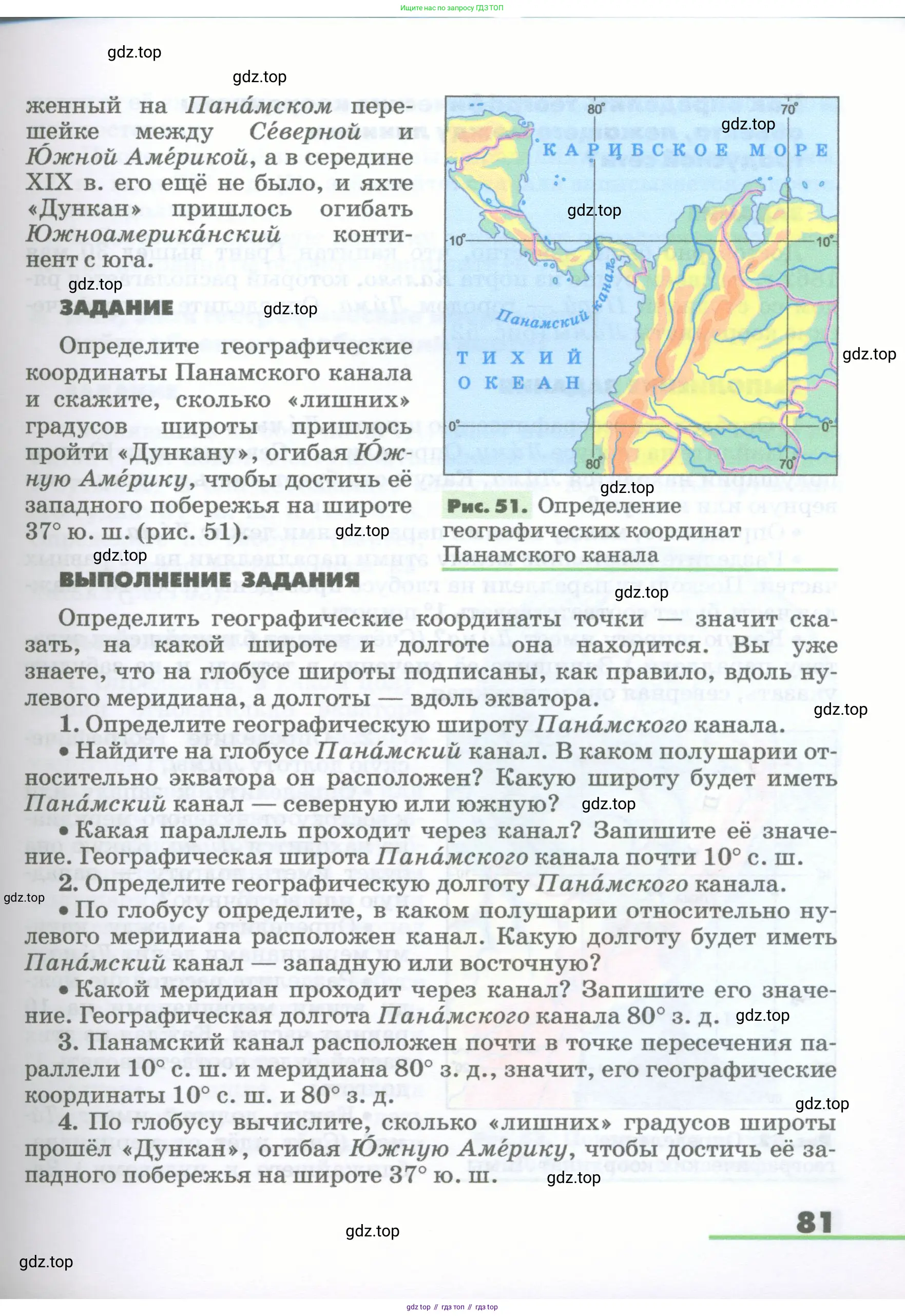 География, 5-6 класс Учебник, авторы: Климанова Оксана Александровна, Климанов Владимир Викторович, Ким Эльвира Васильевна, Сиротин Владимир Иванович, Румянцев Александр Владимирович, Панасенкова Ольга Алексеевна, издательство Просвещение, Москва, 2023, белого цвета, страница 81