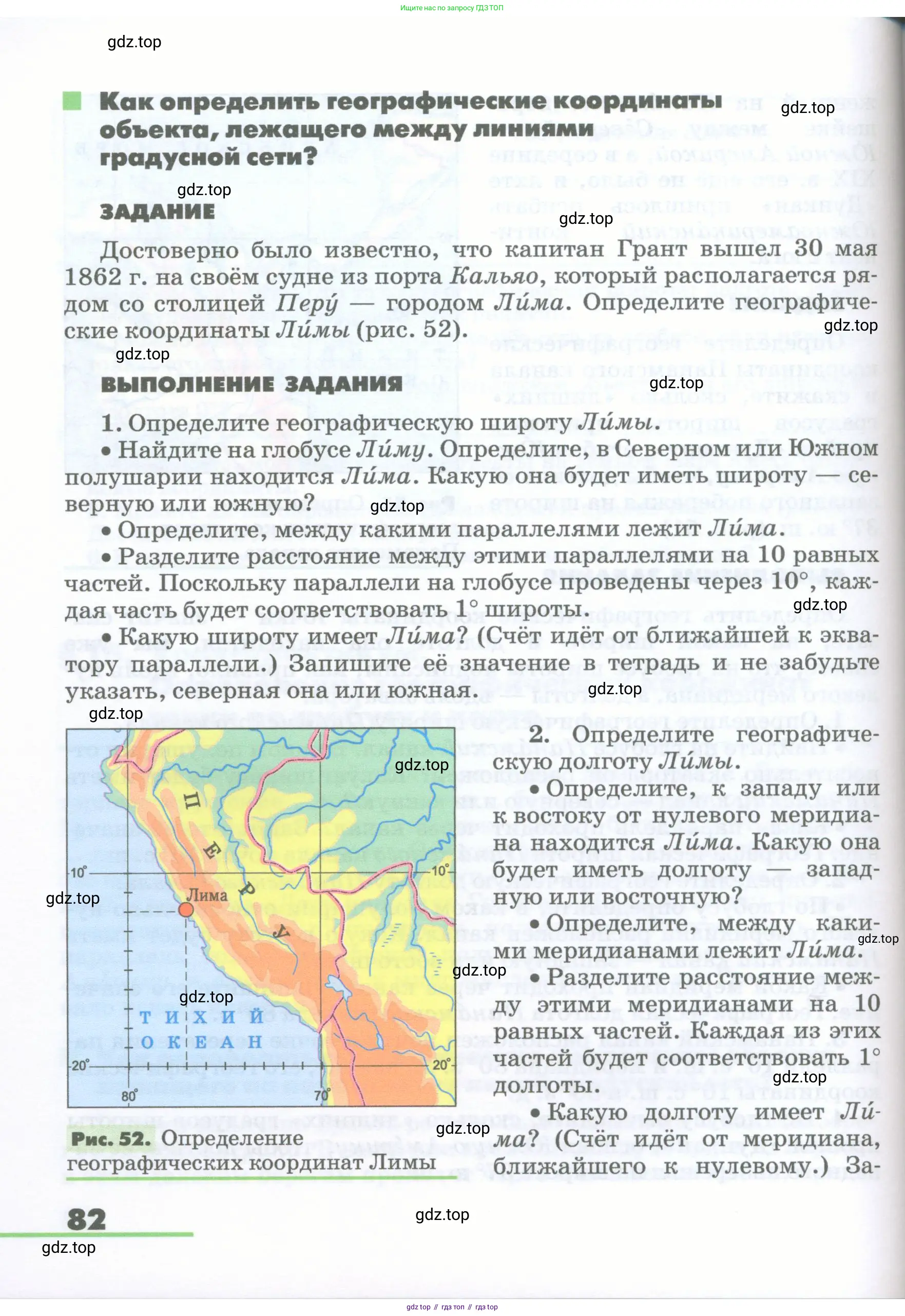 География, 5-6 класс Учебник, авторы: Климанова Оксана Александровна, Климанов Владимир Викторович, Ким Эльвира Васильевна, Сиротин Владимир Иванович, Румянцев Александр Владимирович, Панасенкова Ольга Алексеевна, издательство Просвещение, Москва, 2023, белого цвета, страница 82