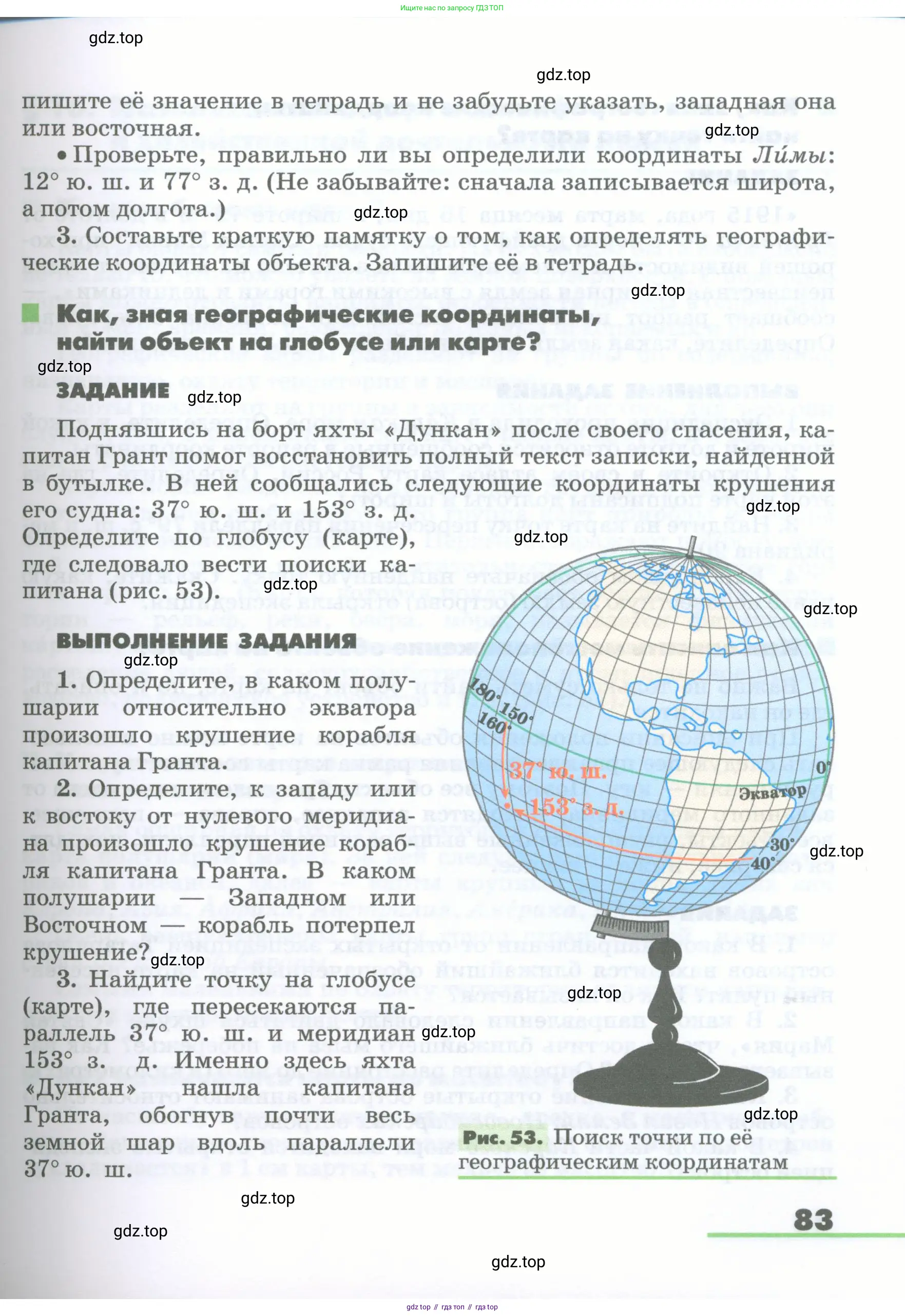 География, 5-6 класс Учебник, авторы: Климанова Оксана Александровна, Климанов Владимир Викторович, Ким Эльвира Васильевна, Сиротин Владимир Иванович, Румянцев Александр Владимирович, Панасенкова Ольга Алексеевна, издательство Просвещение, Москва, 2023, белого цвета, страница 83