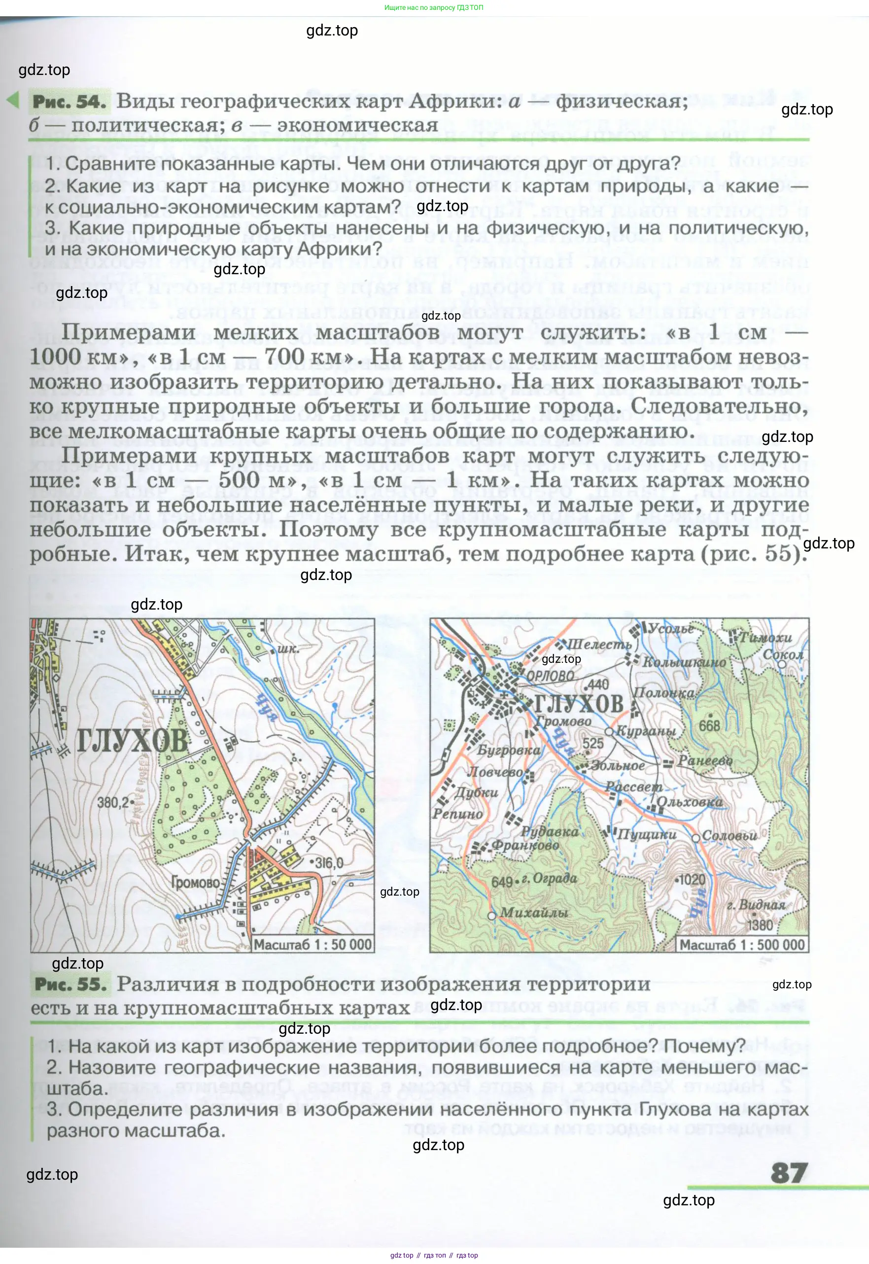 География, 5-6 класс Учебник, авторы: Климанова Оксана Александровна, Климанов Владимир Викторович, Ким Эльвира Васильевна, Сиротин Владимир Иванович, Румянцев Александр Владимирович, Панасенкова Ольга Алексеевна, издательство Просвещение, Москва, 2023, белого цвета, страница 87