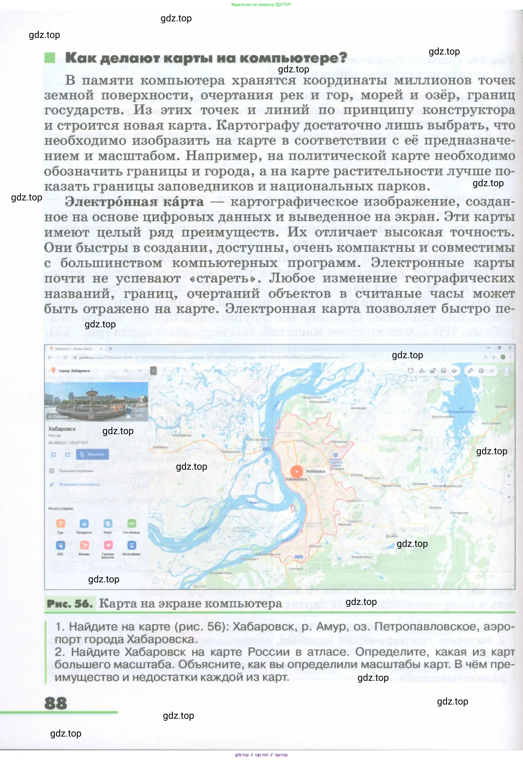 География, 5-6 класс Учебник, авторы: Климанова Оксана Александровна, Климанов Владимир Викторович, Ким Эльвира Васильевна, Сиротин Владимир Иванович, Румянцев Александр Владимирович, Панасенкова Ольга Алексеевна, издательство Просвещение, Москва, 2023, белого цвета, страница 88