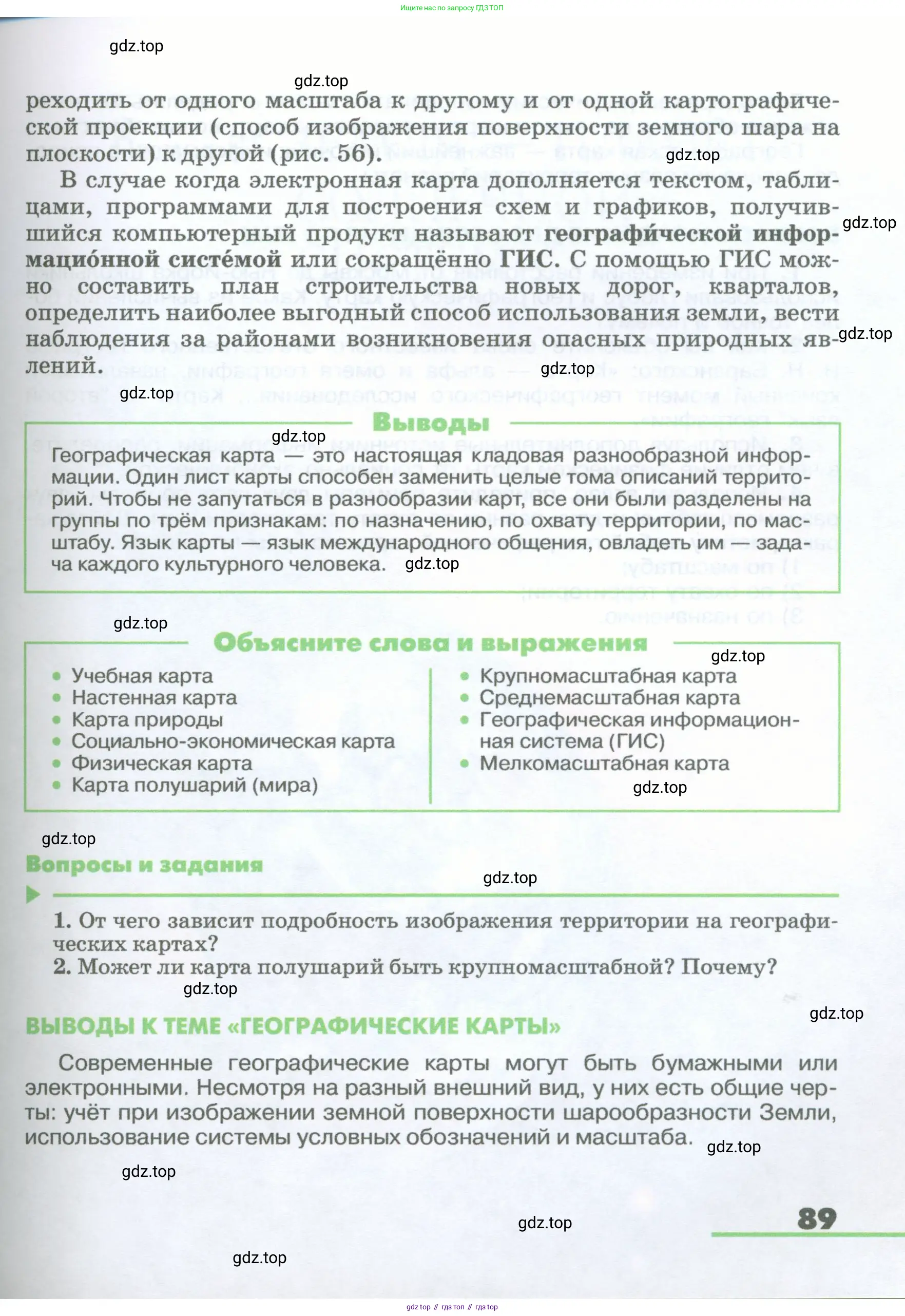 География, 5-6 класс Учебник, авторы: Климанова Оксана Александровна, Климанов Владимир Викторович, Ким Эльвира Васильевна, Сиротин Владимир Иванович, Румянцев Александр Владимирович, Панасенкова Ольга Алексеевна, издательство Просвещение, Москва, 2023, белого цвета, страница 89