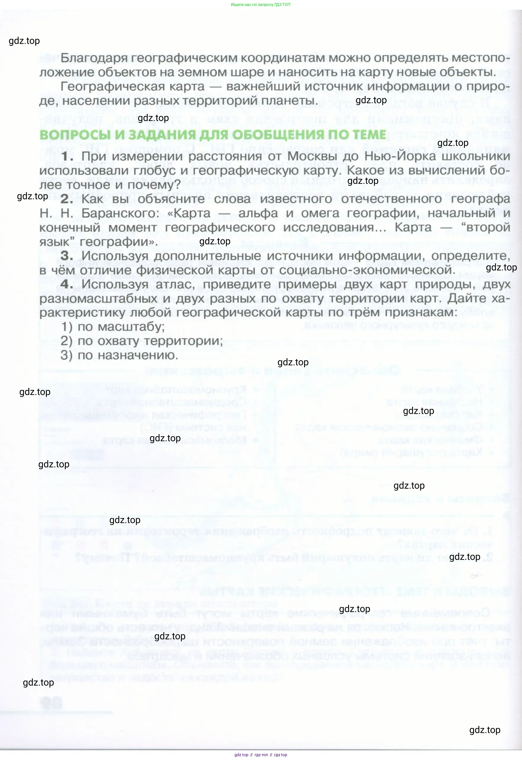География, 5-6 класс Учебник, авторы: Климанова Оксана Александровна, Климанов Владимир Викторович, Ким Эльвира Васильевна, Сиротин Владимир Иванович, Румянцев Александр Владимирович, Панасенкова Ольга Алексеевна, издательство Просвещение, Москва, 2023, белого цвета, страница 90