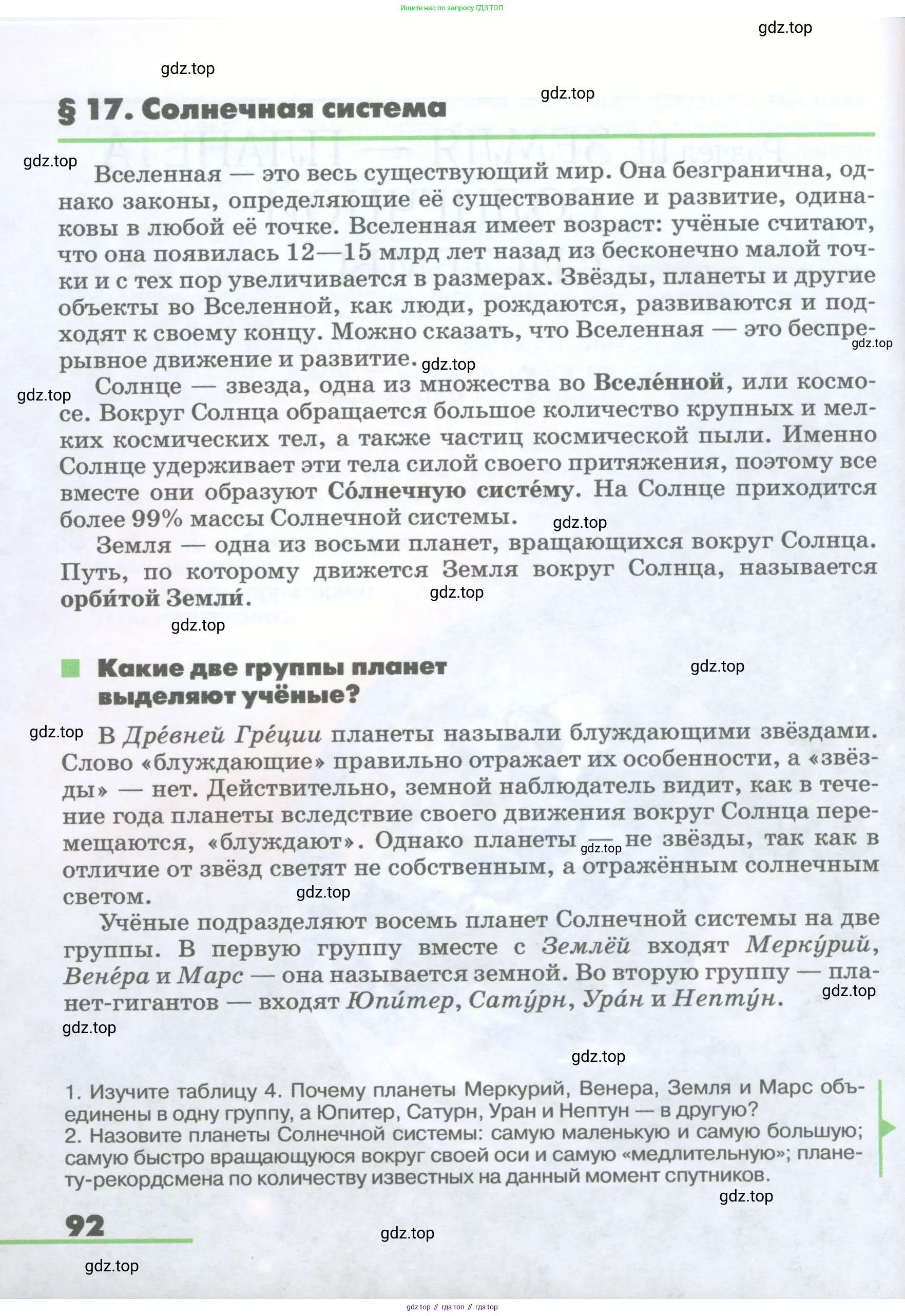География, 5-6 класс Учебник, авторы: Климанова Оксана Александровна, Климанов Владимир Викторович, Ким Эльвира Васильевна, Сиротин Владимир Иванович, Румянцев Александр Владимирович, Панасенкова Ольга Алексеевна, издательство Просвещение, Москва, 2023, белого цвета, страница 92