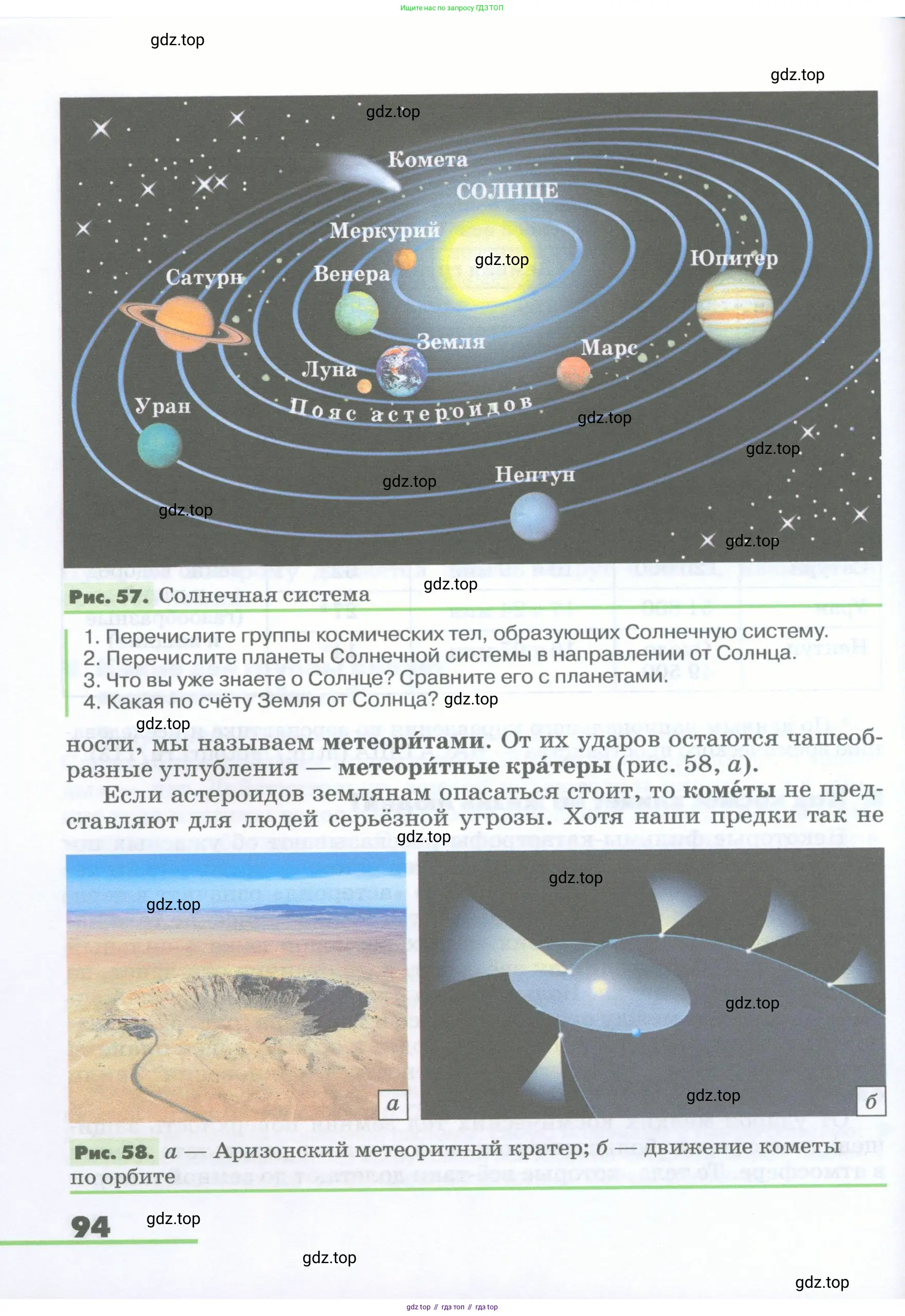 География, 5-6 класс Учебник, авторы: Климанова Оксана Александровна, Климанов Владимир Викторович, Ким Эльвира Васильевна, Сиротин Владимир Иванович, Румянцев Александр Владимирович, Панасенкова Ольга Алексеевна, издательство Просвещение, Москва, 2023, белого цвета, страница 94