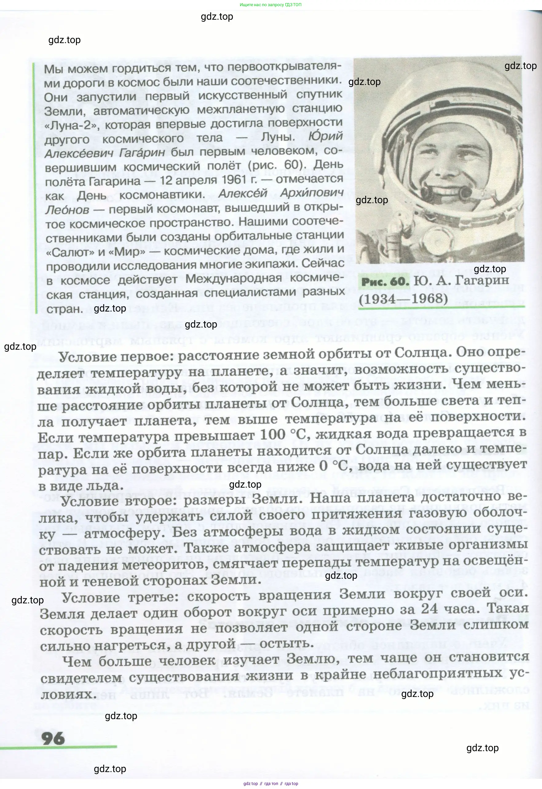 География, 5-6 класс Учебник, авторы: Климанова Оксана Александровна, Климанов Владимир Викторович, Ким Эльвира Васильевна, Сиротин Владимир Иванович, Румянцев Александр Владимирович, Панасенкова Ольга Алексеевна, издательство Просвещение, Москва, 2023, белого цвета, страница 96