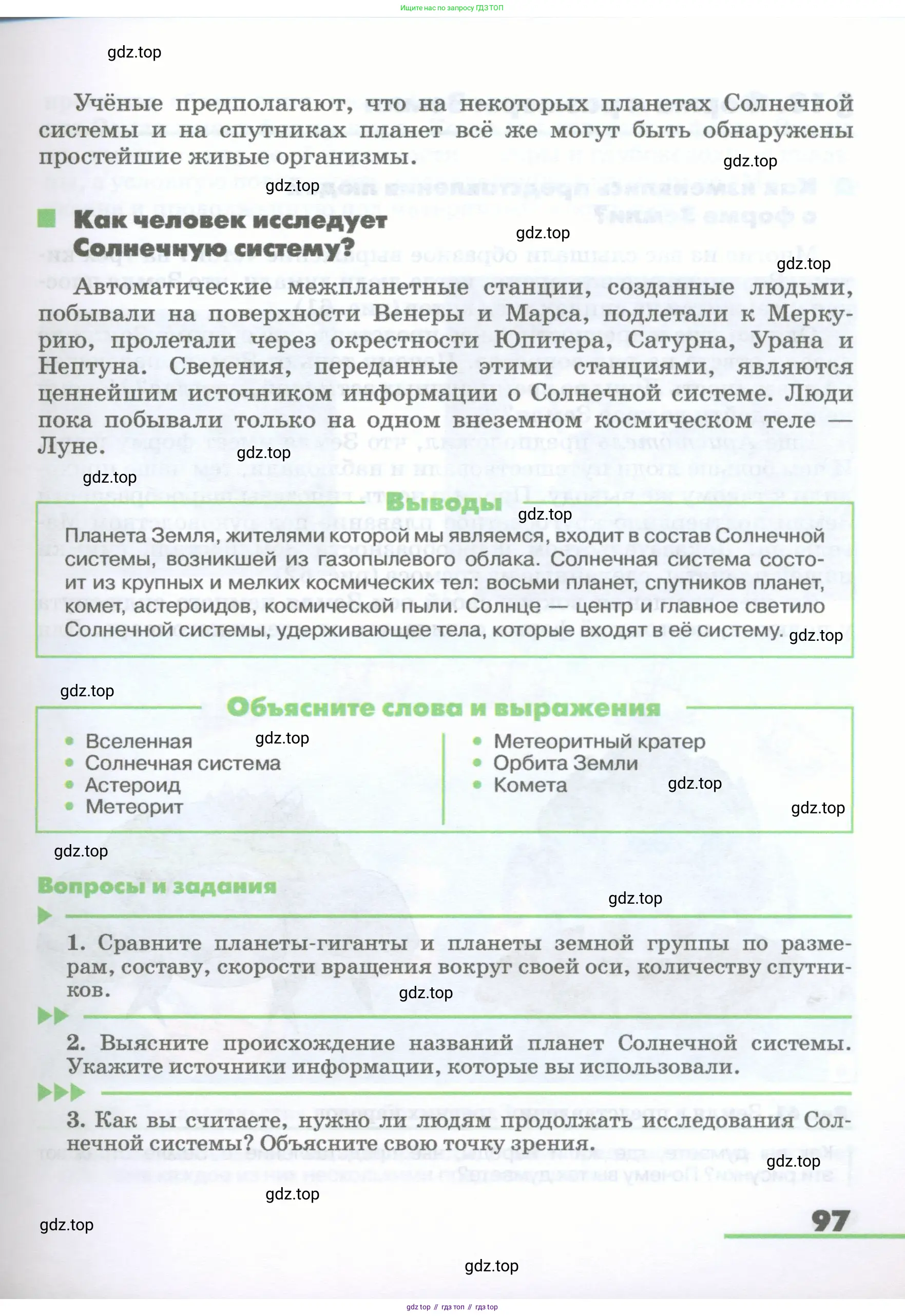 География, 5-6 класс Учебник, авторы: Климанова Оксана Александровна, Климанов Владимир Викторович, Ким Эльвира Васильевна, Сиротин Владимир Иванович, Румянцев Александр Владимирович, Панасенкова Ольга Алексеевна, издательство Просвещение, Москва, 2023, белого цвета, страница 97