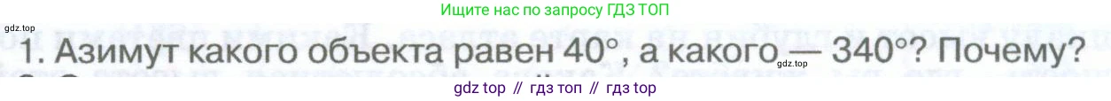 География, 5-6 класс Учебник, авторы: Климанова Оксана Александровна, Климанов Владимир Викторович, Ким Эльвира Васильевна, Сиротин Владимир Иванович, Румянцев Александр Владимирович, Панасенкова Ольга Алексеевна, издательство Просвещение, Москва, 2023, белого цвета, страница 62, Условие