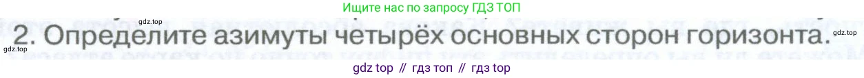 География, 5-6 класс Учебник, авторы: Климанова Оксана Александровна, Климанов Владимир Викторович, Ким Эльвира Васильевна, Сиротин Владимир Иванович, Румянцев Александр Владимирович, Панасенкова Ольга Алексеевна, издательство Просвещение, Москва, 2023, белого цвета, страница 62, Условие