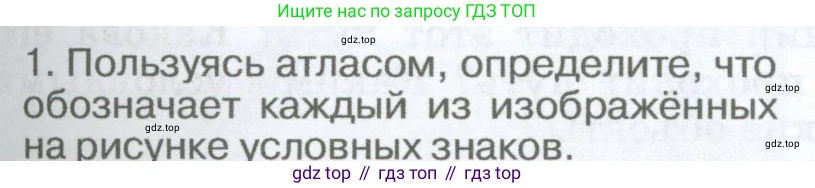 География, 5-6 класс Учебник, авторы: Климанова Оксана Александровна, Климанов Владимир Викторович, Ким Эльвира Васильевна, Сиротин Владимир Иванович, Румянцев Александр Владимирович, Панасенкова Ольга Алексеевна, издательство Просвещение, Москва, 2023, белого цвета, страница 63, Условие