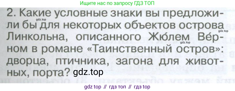 География, 5-6 класс Учебник, авторы: Климанова Оксана Александровна, Климанов Владимир Викторович, Ким Эльвира Васильевна, Сиротин Владимир Иванович, Румянцев Александр Владимирович, Панасенкова Ольга Алексеевна, издательство Просвещение, Москва, 2023, белого цвета, страница 63, Условие