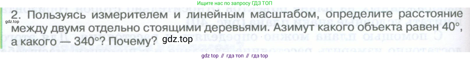 География, 5-6 класс Учебник, авторы: Климанова Оксана Александровна, Климанов Владимир Викторович, Ким Эльвира Васильевна, Сиротин Владимир Иванович, Румянцев Александр Владимирович, Панасенкова Ольга Алексеевна, издательство Просвещение, Москва, 2023, белого цвета, страница 64, Условие