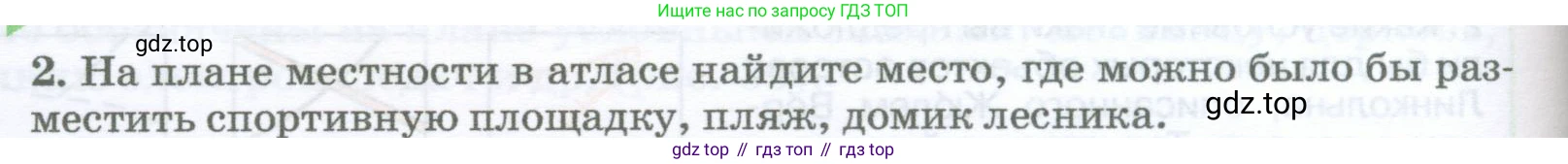 География, 5-6 класс Учебник, авторы: Климанова Оксана Александровна, Климанов Владимир Викторович, Ким Эльвира Васильевна, Сиротин Владимир Иванович, Румянцев Александр Владимирович, Панасенкова Ольга Алексеевна, издательство Просвещение, Москва, 2023, белого цвета, страница 64, номер 2, Условие