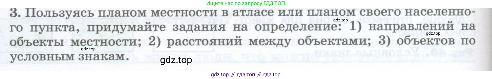 География, 5-6 класс Учебник, авторы: Климанова Оксана Александровна, Климанов Владимир Викторович, Ким Эльвира Васильевна, Сиротин Владимир Иванович, Румянцев Александр Владимирович, Панасенкова Ольга Алексеевна, издательство Просвещение, Москва, 2023, белого цвета, страница 64, номер 3, Условие