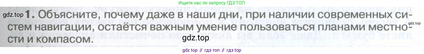 География, 5-6 класс Учебник, авторы: Климанова Оксана Александровна, Климанов Владимир Викторович, Ким Эльвира Васильевна, Сиротин Владимир Иванович, Румянцев Александр Владимирович, Панасенкова Ольга Алексеевна, издательство Просвещение, Москва, 2023, белого цвета, страница 69, номер 1, Условие