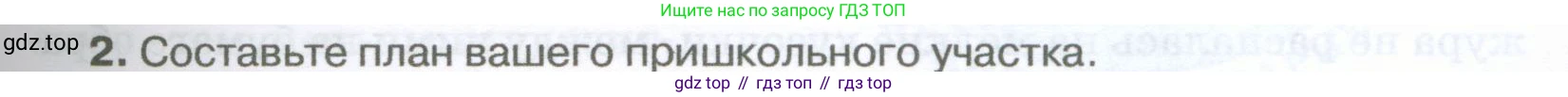 География, 5-6 класс Учебник, авторы: Климанова Оксана Александровна, Климанов Владимир Викторович, Ким Эльвира Васильевна, Сиротин Владимир Иванович, Румянцев Александр Владимирович, Панасенкова Ольга Алексеевна, издательство Просвещение, Москва, 2023, белого цвета, страница 69, номер 2, Условие