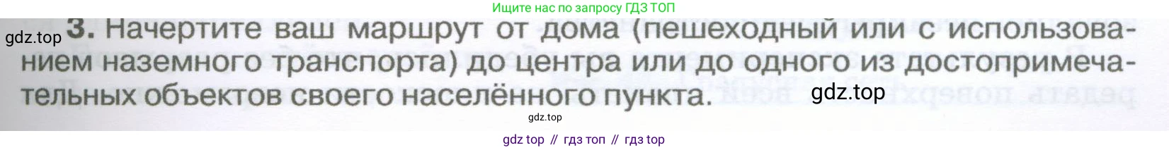 География, 5-6 класс Учебник, авторы: Климанова Оксана Александровна, Климанов Владимир Викторович, Ким Эльвира Васильевна, Сиротин Владимир Иванович, Румянцев Александр Владимирович, Панасенкова Ольга Алексеевна, издательство Просвещение, Москва, 2023, белого цвета, страница 69, номер 3, Условие