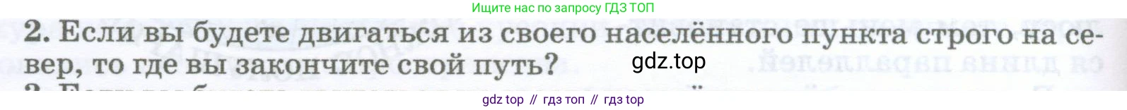 География, 5-6 класс Учебник, авторы: Климанова Оксана Александровна, Климанов Владимир Викторович, Ким Эльвира Васильевна, Сиротин Владимир Иванович, Румянцев Александр Владимирович, Панасенкова Ольга Алексеевна, издательство Просвещение, Москва, 2023, белого цвета, страница 72, номер 2, Условие