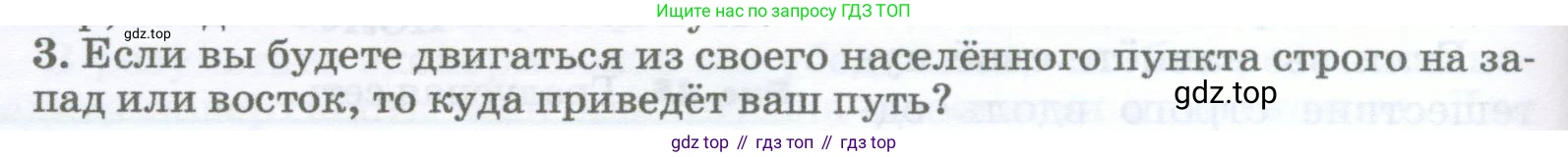 География, 5-6 класс Учебник, авторы: Климанова Оксана Александровна, Климанов Владимир Викторович, Ким Эльвира Васильевна, Сиротин Владимир Иванович, Румянцев Александр Владимирович, Панасенкова Ольга Алексеевна, издательство Просвещение, Москва, 2023, белого цвета, страница 72, номер 3, Условие