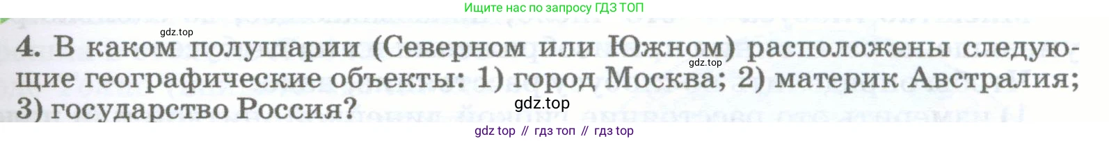 География, 5-6 класс Учебник, авторы: Климанова Оксана Александровна, Климанов Владимир Викторович, Ким Эльвира Васильевна, Сиротин Владимир Иванович, Румянцев Александр Владимирович, Панасенкова Ольга Алексеевна, издательство Просвещение, Москва, 2023, белого цвета, страница 73, номер 4, Условие