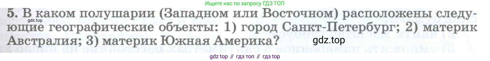 География, 5-6 класс Учебник, авторы: Климанова Оксана Александровна, Климанов Владимир Викторович, Ким Эльвира Васильевна, Сиротин Владимир Иванович, Румянцев Александр Владимирович, Панасенкова Ольга Алексеевна, издательство Просвещение, Москва, 2023, белого цвета, страница 73, номер 5, Условие