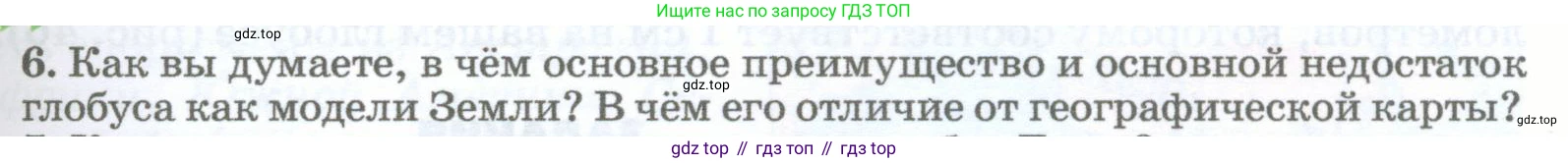 География, 5-6 класс Учебник, авторы: Климанова Оксана Александровна, Климанов Владимир Викторович, Ким Эльвира Васильевна, Сиротин Владимир Иванович, Румянцев Александр Владимирович, Панасенкова Ольга Алексеевна, издательство Просвещение, Москва, 2023, белого цвета, страница 73, номер 6, Условие