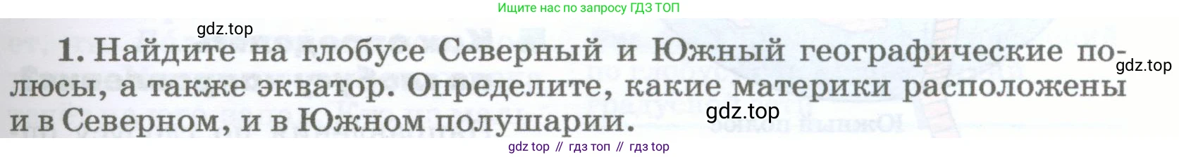 География, 5-6 класс Учебник, авторы: Климанова Оксана Александровна, Климанов Владимир Викторович, Ким Эльвира Васильевна, Сиротин Владимир Иванович, Румянцев Александр Владимирович, Панасенкова Ольга Алексеевна, издательство Просвещение, Москва, 2023, белого цвета, страница 73, номер 1, Условие