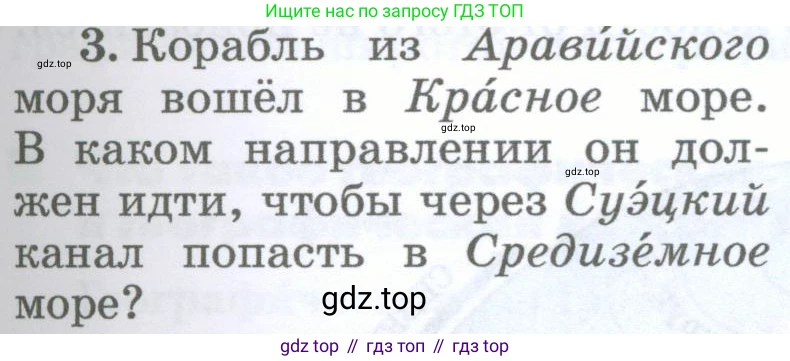 География, 5-6 класс Учебник, авторы: Климанова Оксана Александровна, Климанов Владимир Викторович, Ким Эльвира Васильевна, Сиротин Владимир Иванович, Румянцев Александр Владимирович, Панасенкова Ольга Алексеевна, издательство Просвещение, Москва, 2023, белого цвета, страница 75, номер 3, Условие