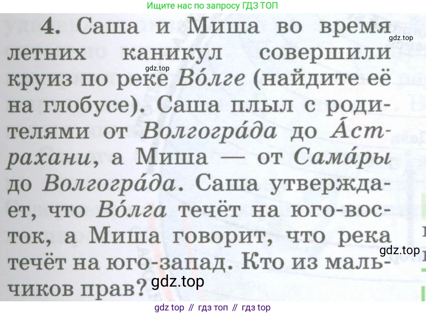 География, 5-6 класс Учебник, авторы: Климанова Оксана Александровна, Климанов Владимир Викторович, Ким Эльвира Васильевна, Сиротин Владимир Иванович, Румянцев Александр Владимирович, Панасенкова Ольга Алексеевна, издательство Просвещение, Москва, 2023, белого цвета, страница 75, номер 4, Условие