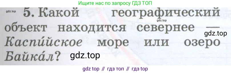 География, 5-6 класс Учебник, авторы: Климанова Оксана Александровна, Климанов Владимир Викторович, Ким Эльвира Васильевна, Сиротин Владимир Иванович, Румянцев Александр Владимирович, Панасенкова Ольга Алексеевна, издательство Просвещение, Москва, 2023, белого цвета, страница 75, номер 5, Условие