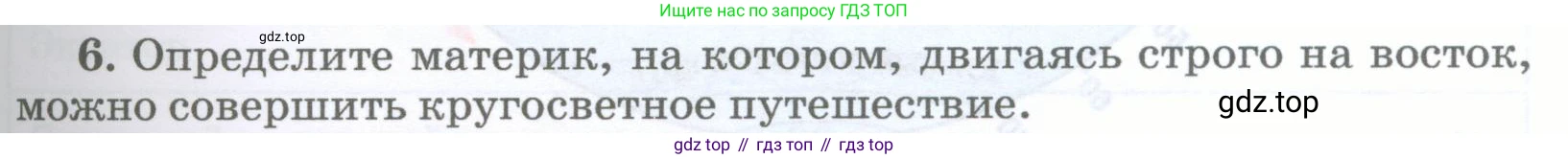 География, 5-6 класс Учебник, авторы: Климанова Оксана Александровна, Климанов Владимир Викторович, Ким Эльвира Васильевна, Сиротин Владимир Иванович, Румянцев Александр Владимирович, Панасенкова Ольга Алексеевна, издательство Просвещение, Москва, 2023, белого цвета, страница 75, номер 6, Условие