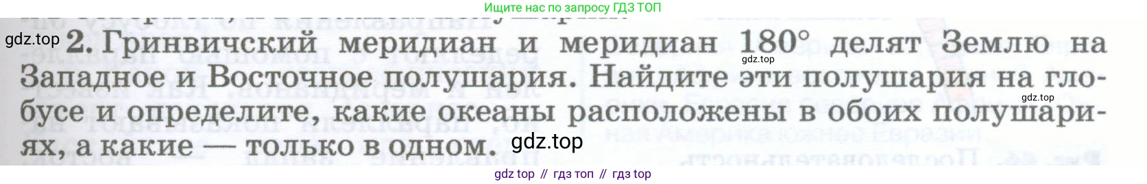География, 5-6 класс Учебник, авторы: Климанова Оксана Александровна, Климанов Владимир Викторович, Ким Эльвира Васильевна, Сиротин Владимир Иванович, Румянцев Александр Владимирович, Панасенкова Ольга Алексеевна, издательство Просвещение, Москва, 2023, белого цвета, страница 73, номер 2, Условие