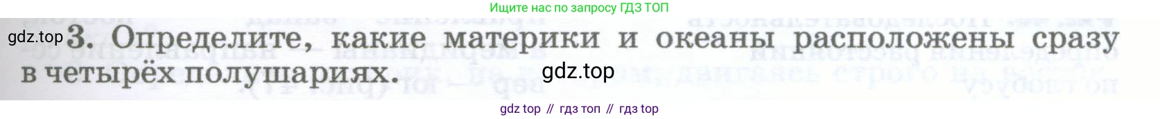 География, 5-6 класс Учебник, авторы: Климанова Оксана Александровна, Климанов Владимир Викторович, Ким Эльвира Васильевна, Сиротин Владимир Иванович, Румянцев Александр Владимирович, Панасенкова Ольга Алексеевна, издательство Просвещение, Москва, 2023, белого цвета, страница 73, номер 3, Условие