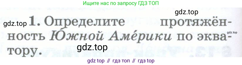 География, 5-6 класс Учебник, авторы: Климанова Оксана Александровна, Климанов Владимир Викторович, Ким Эльвира Васильевна, Сиротин Владимир Иванович, Румянцев Александр Владимирович, Панасенкова Ольга Алексеевна, издательство Просвещение, Москва, 2023, белого цвета, страница 74, номер 1, Условие