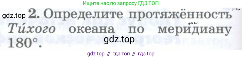 География, 5-6 класс Учебник, авторы: Климанова Оксана Александровна, Климанов Владимир Викторович, Ким Эльвира Васильевна, Сиротин Владимир Иванович, Румянцев Александр Владимирович, Панасенкова Ольга Алексеевна, издательство Просвещение, Москва, 2023, белого цвета, страница 74, номер 2, Условие