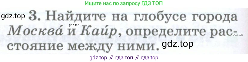 География, 5-6 класс Учебник, авторы: Климанова Оксана Александровна, Климанов Владимир Викторович, Ким Эльвира Васильевна, Сиротин Владимир Иванович, Румянцев Александр Владимирович, Панасенкова Ольга Алексеевна, издательство Просвещение, Москва, 2023, белого цвета, страница 74, номер 3, Условие