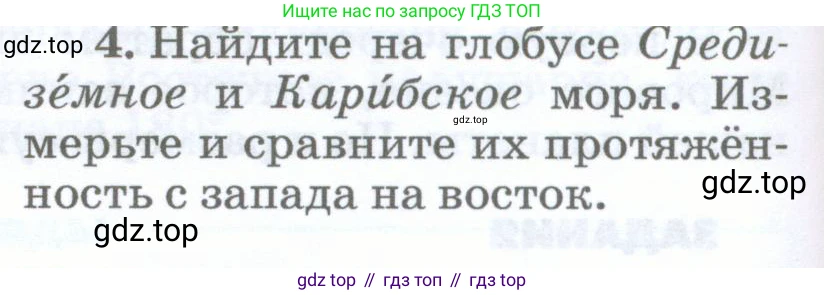География, 5-6 класс Учебник, авторы: Климанова Оксана Александровна, Климанов Владимир Викторович, Ким Эльвира Васильевна, Сиротин Владимир Иванович, Румянцев Александр Владимирович, Панасенкова Ольга Алексеевна, издательство Просвещение, Москва, 2023, белого цвета, страница 74, номер 4, Условие
