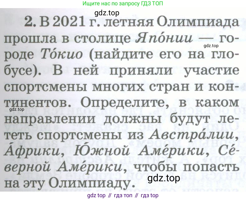География, 5-6 класс Учебник, авторы: Климанова Оксана Александровна, Климанов Владимир Викторович, Ким Эльвира Васильевна, Сиротин Владимир Иванович, Румянцев Александр Владимирович, Панасенкова Ольга Алексеевна, издательство Просвещение, Москва, 2023, белого цвета, страница 75, номер 2, Условие