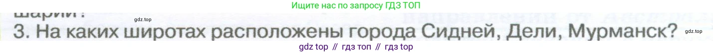 География, 5-6 класс Учебник, авторы: Климанова Оксана Александровна, Климанов Владимир Викторович, Ким Эльвира Васильевна, Сиротин Владимир Иванович, Румянцев Александр Владимирович, Панасенкова Ольга Алексеевна, издательство Просвещение, Москва, 2023, белого цвета, страница 76, Условие