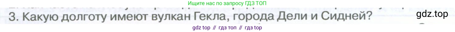 География, 5-6 класс Учебник, авторы: Климанова Оксана Александровна, Климанов Владимир Викторович, Ким Эльвира Васильевна, Сиротин Владимир Иванович, Румянцев Александр Владимирович, Панасенкова Ольга Алексеевна, издательство Просвещение, Москва, 2023, белого цвета, страница 78, Условие