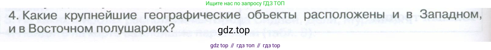 География, 5-6 класс Учебник, авторы: Климанова Оксана Александровна, Климанов Владимир Викторович, Ким Эльвира Васильевна, Сиротин Владимир Иванович, Румянцев Александр Владимирович, Панасенкова Ольга Алексеевна, издательство Просвещение, Москва, 2023, белого цвета, страница 78, Условие