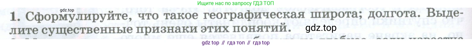 География, 5-6 класс Учебник, авторы: Климанова Оксана Александровна, Климанов Владимир Викторович, Ким Эльвира Васильевна, Сиротин Владимир Иванович, Румянцев Александр Владимирович, Панасенкова Ольга Алексеевна, издательство Просвещение, Москва, 2023, белого цвета, страница 80, номер 1, Условие