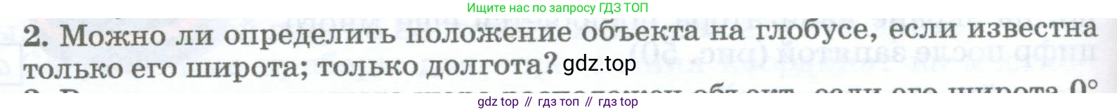 География, 5-6 класс Учебник, авторы: Климанова Оксана Александровна, Климанов Владимир Викторович, Ким Эльвира Васильевна, Сиротин Владимир Иванович, Румянцев Александр Владимирович, Панасенкова Ольга Алексеевна, издательство Просвещение, Москва, 2023, белого цвета, страница 80, номер 2, Условие