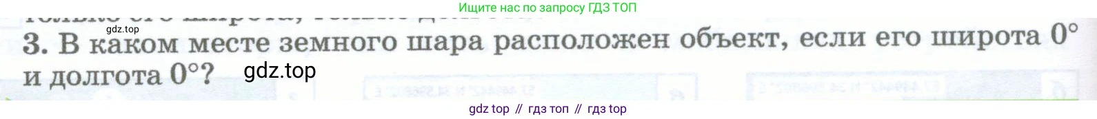 География, 5-6 класс Учебник, авторы: Климанова Оксана Александровна, Климанов Владимир Викторович, Ким Эльвира Васильевна, Сиротин Владимир Иванович, Румянцев Александр Владимирович, Панасенкова Ольга Алексеевна, издательство Просвещение, Москва, 2023, белого цвета, страница 80, номер 3, Условие