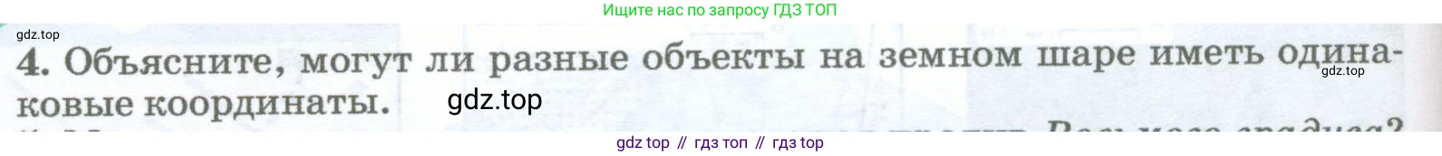 География, 5-6 класс Учебник, авторы: Климанова Оксана Александровна, Климанов Владимир Викторович, Ким Эльвира Васильевна, Сиротин Владимир Иванович, Румянцев Александр Владимирович, Панасенкова Ольга Алексеевна, издательство Просвещение, Москва, 2023, белого цвета, страница 80, номер 4, Условие