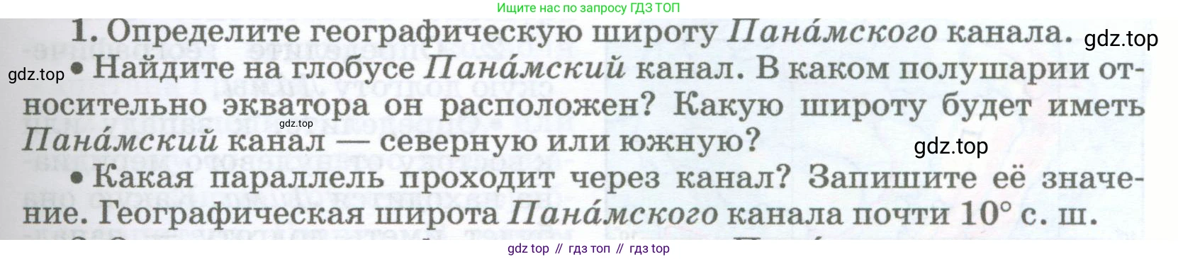 География, 5-6 класс Учебник, авторы: Климанова Оксана Александровна, Климанов Владимир Викторович, Ким Эльвира Васильевна, Сиротин Владимир Иванович, Румянцев Александр Владимирович, Панасенкова Ольга Алексеевна, издательство Просвещение, Москва, 2023, белого цвета, страница 81, номер 1, Условие