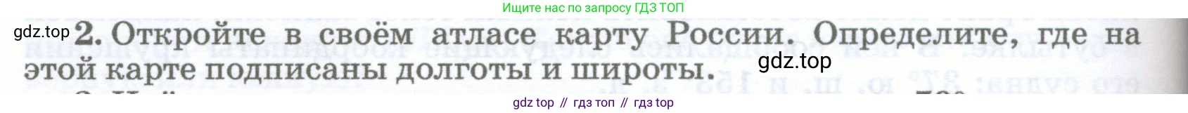 География, 5-6 класс Учебник, авторы: Климанова Оксана Александровна, Климанов Владимир Викторович, Ким Эльвира Васильевна, Сиротин Владимир Иванович, Румянцев Александр Владимирович, Панасенкова Ольга Алексеевна, издательство Просвещение, Москва, 2023, белого цвета, страница 84, номер 2, Условие