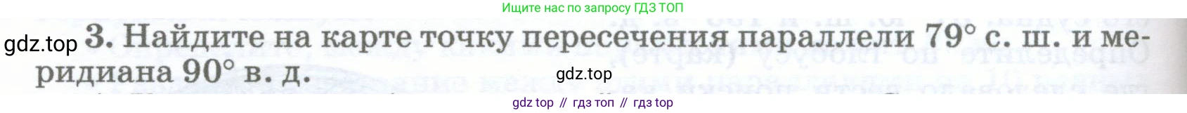 География, 5-6 класс Учебник, авторы: Климанова Оксана Александровна, Климанов Владимир Викторович, Ким Эльвира Васильевна, Сиротин Владимир Иванович, Румянцев Александр Владимирович, Панасенкова Ольга Алексеевна, издательство Просвещение, Москва, 2023, белого цвета, страница 84, номер 3, Условие