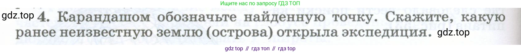 География, 5-6 класс Учебник, авторы: Климанова Оксана Александровна, Климанов Владимир Викторович, Ким Эльвира Васильевна, Сиротин Владимир Иванович, Румянцев Александр Владимирович, Панасенкова Ольга Алексеевна, издательство Просвещение, Москва, 2023, белого цвета, страница 84, номер 4, Условие