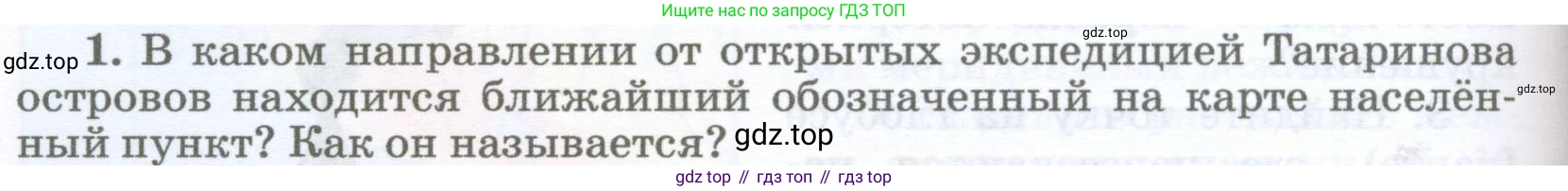 География, 5-6 класс Учебник, авторы: Климанова Оксана Александровна, Климанов Владимир Викторович, Ким Эльвира Васильевна, Сиротин Владимир Иванович, Румянцев Александр Владимирович, Панасенкова Ольга Алексеевна, издательство Просвещение, Москва, 2023, белого цвета, страница 84, номер 1, Условие